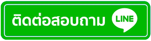 ติดต่อเรา MEETANG168 บริการ ฝาก-ถอด ตลอด 24 ชั่วโมง สนใจ ติดต่อสอบถามได้เลย